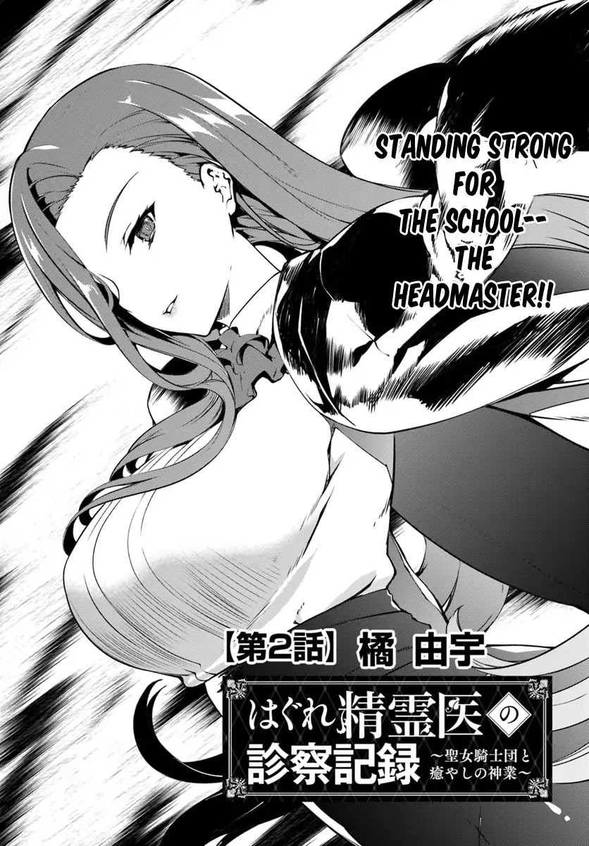 Hagure Seirei Ino Shinsatsu Kiroku ~ Seijo Kishi-dan to Iyashi no Kamiwaza ~ Chapter 2 page 2 - Chapter 2
