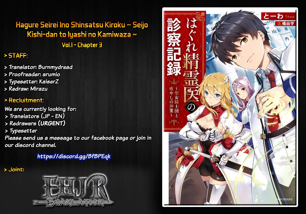 Hagure Seirei Ino Shinsatsu Kiroku ~ Seijo Kishi-dan to Iyashi no Kamiwaza ~ Chapter 3 page 1 - Chapter 3