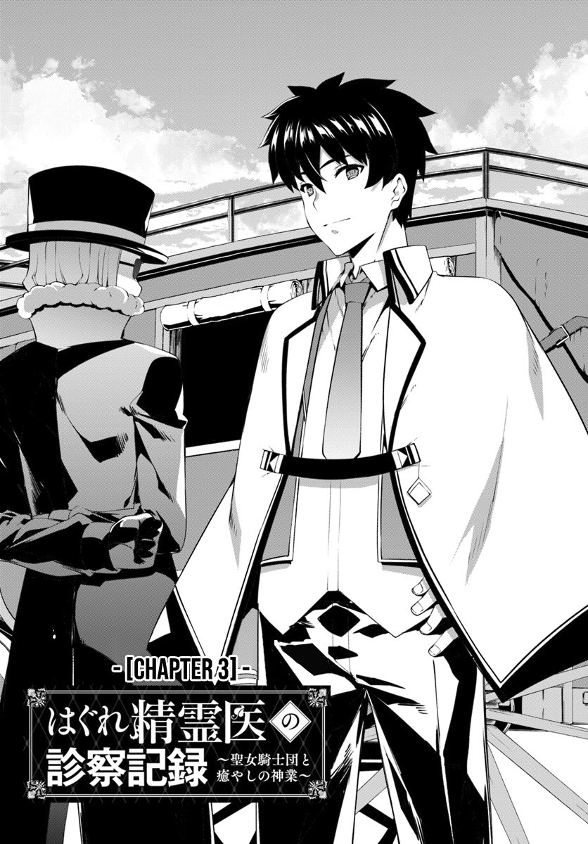 Hagure Seirei Ino Shinsatsu Kiroku ~ Seijo Kishi-dan to Iyashi no Kamiwaza ~ Chapter 3 page 3 - Chapter 3