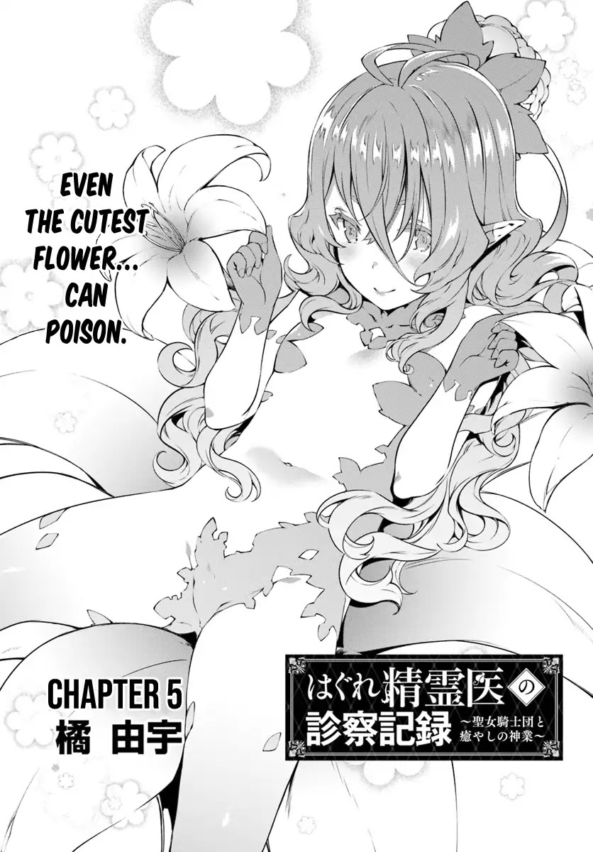 Hagure Seirei Ino Shinsatsu Kiroku ~ Seijo Kishi-dan to Iyashi no Kamiwaza ~ Chapter 5 page 3 - Chapter 5