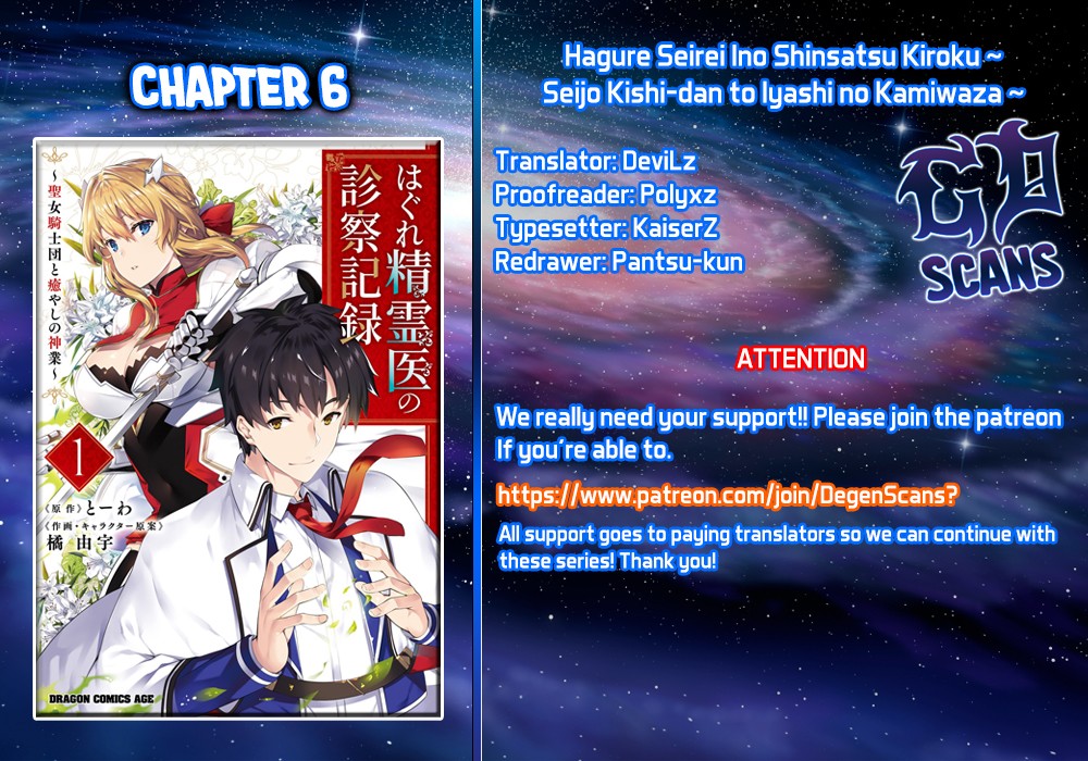 Hagure Seirei Ino Shinsatsu Kiroku ~ Seijo Kishi-dan to Iyashi no Kamiwaza ~ Chapter 6 page 1 - Chapter 6