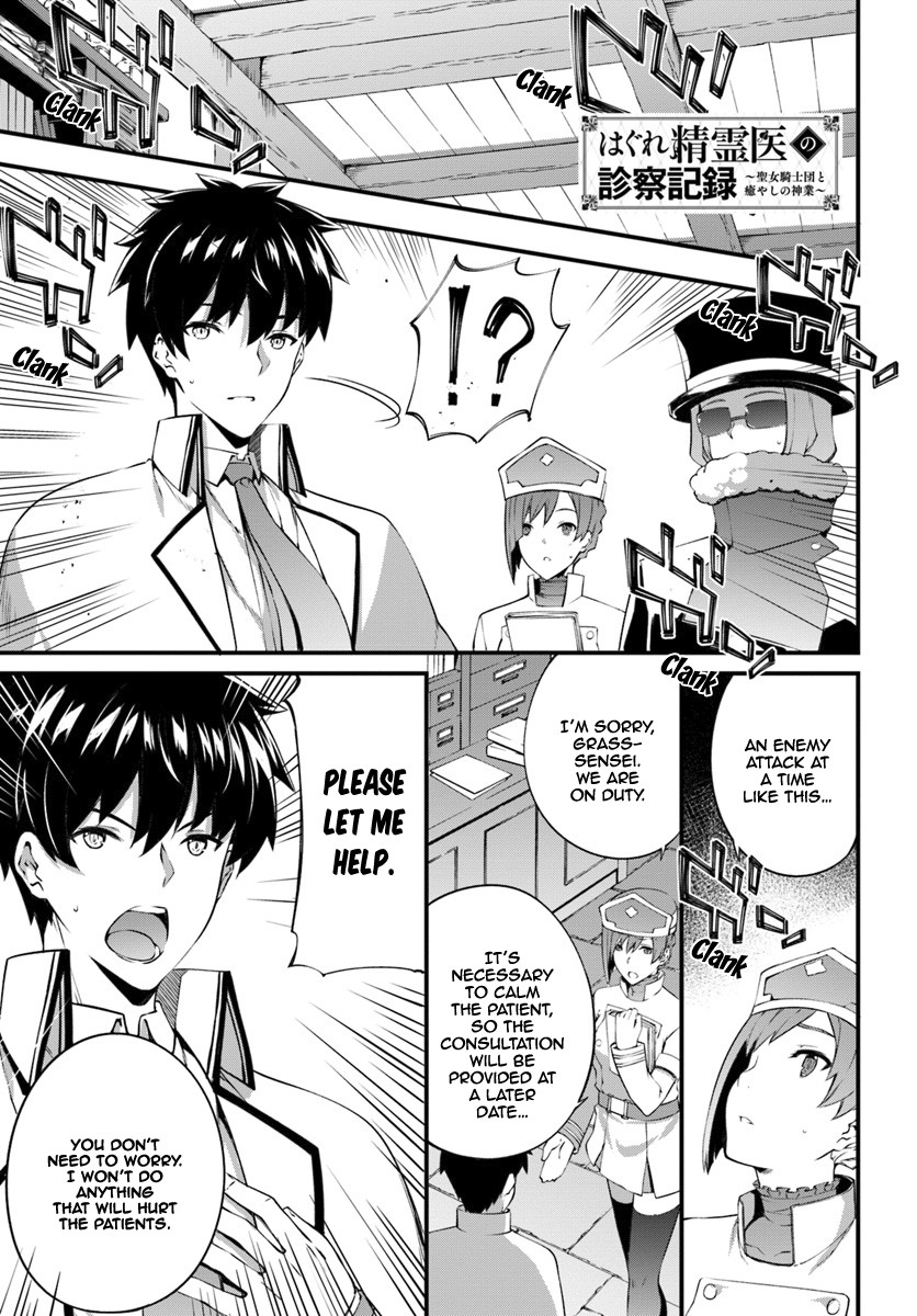 Hagure Seirei Ino Shinsatsu Kiroku ~ Seijo Kishi-dan to Iyashi no Kamiwaza ~ Chapter 7 page 2 - Chapter 7