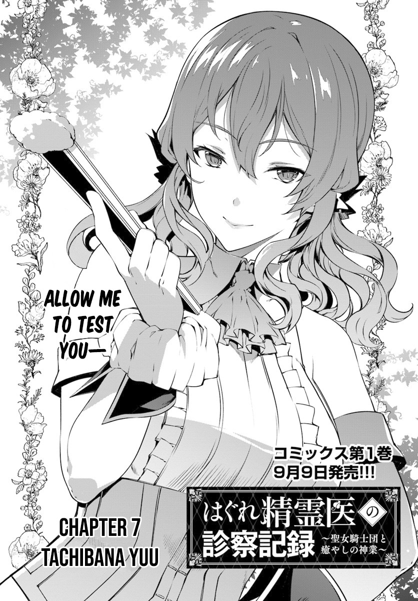 Hagure Seirei Ino Shinsatsu Kiroku ~ Seijo Kishi-dan to Iyashi no Kamiwaza ~ Chapter 7 page 3 - Chapter 7
