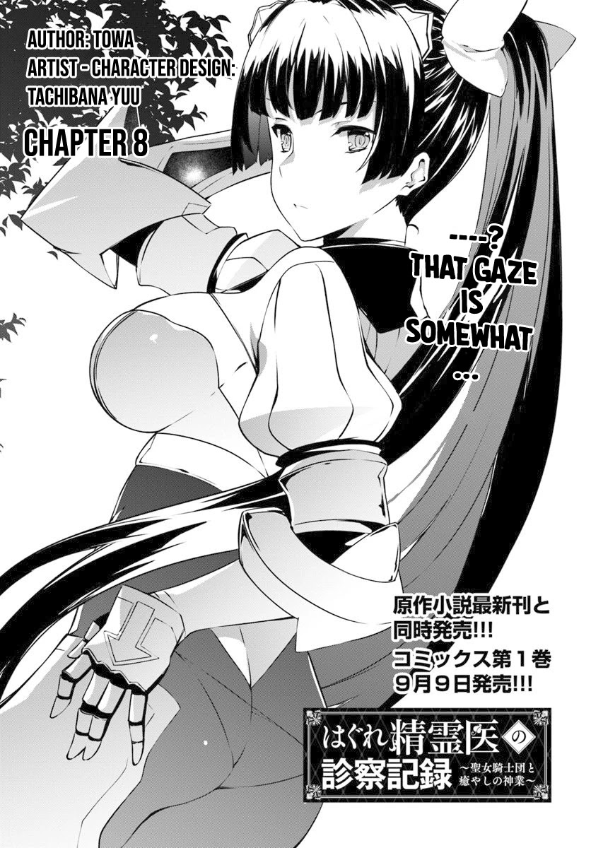 Hagure Seirei Ino Shinsatsu Kiroku ~ Seijo Kishi-dan to Iyashi no Kamiwaza ~ Chapter 8 page 2 - Chapter 8