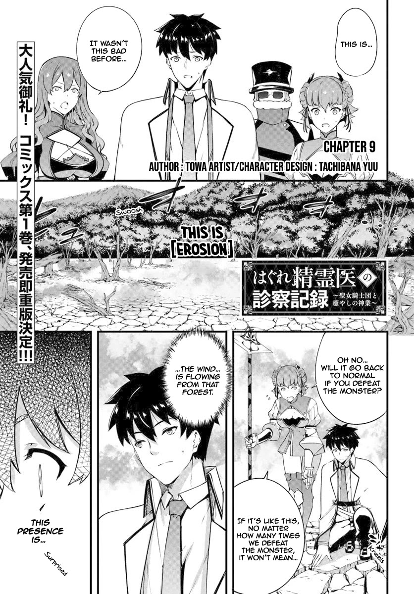 Hagure Seirei Ino Shinsatsu Kiroku ~ Seijo Kishi-dan to Iyashi no Kamiwaza ~ Chapter 9 page 2 - Chapter 9