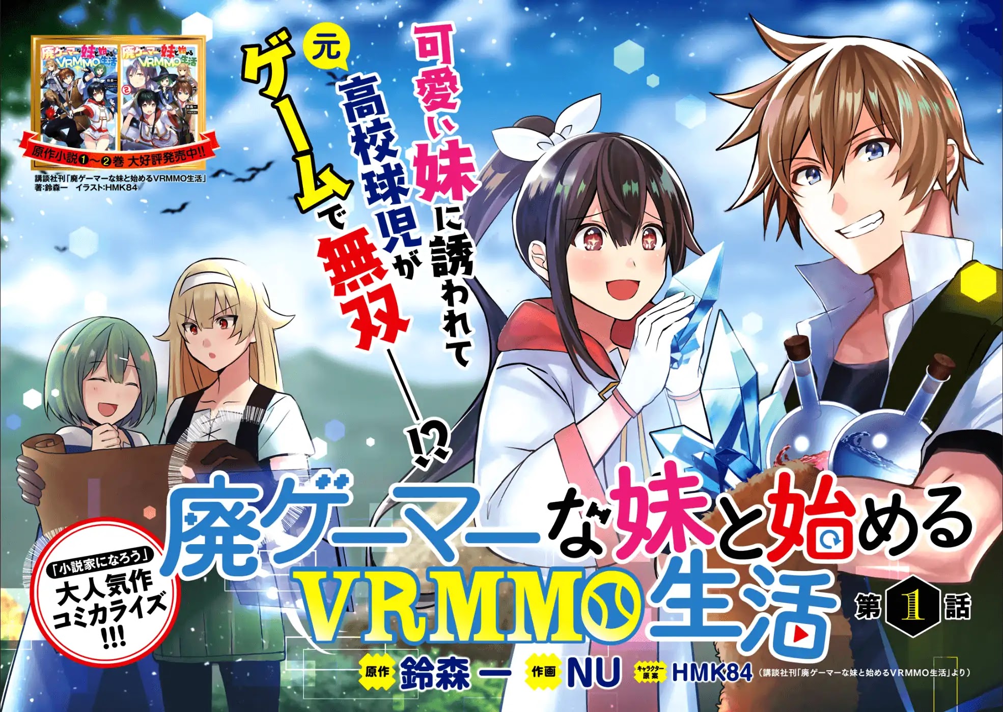 Hai Gamer na Imouto to Hajimeru VRMMO Seikatsu Chapter 1 page 7 - Chapter 1