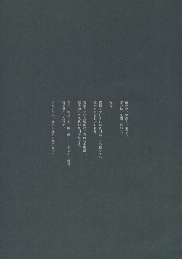 Haibane Renmei - Guri no Machi, Haibane no Niwade. Chapter 0.2 page 11 - Chapter 0 v2 : [End]