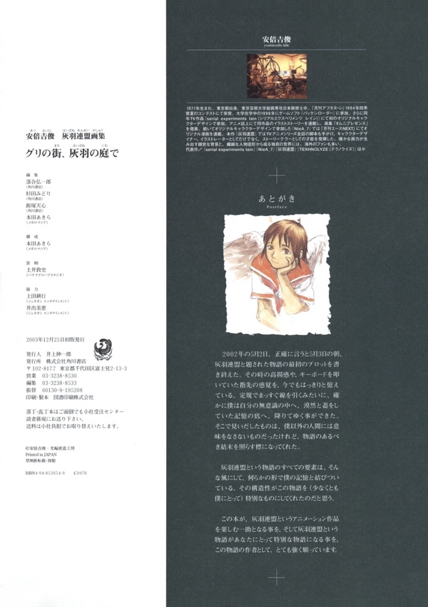 Haibane Renmei - Guri no Machi, Haibane no Niwade. Chapter 0.2 page 14 - Chapter 0 v2 : [End]