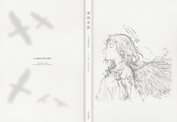 Haibane Renmei - Guri no Machi, Haibane no Niwade. Chapter 0.2 page 20 - Chapter 0 v2 : [End]