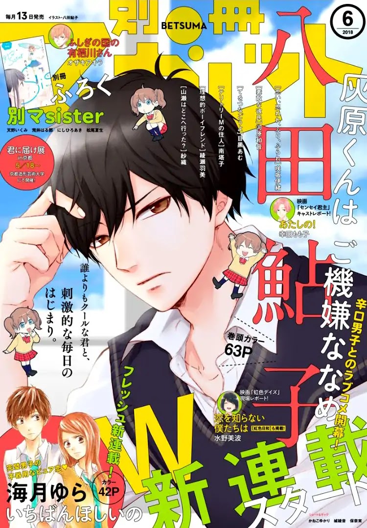 Haibara-kun wa Gokigen Naname Chapter 1 page 5 - Chapter 1
