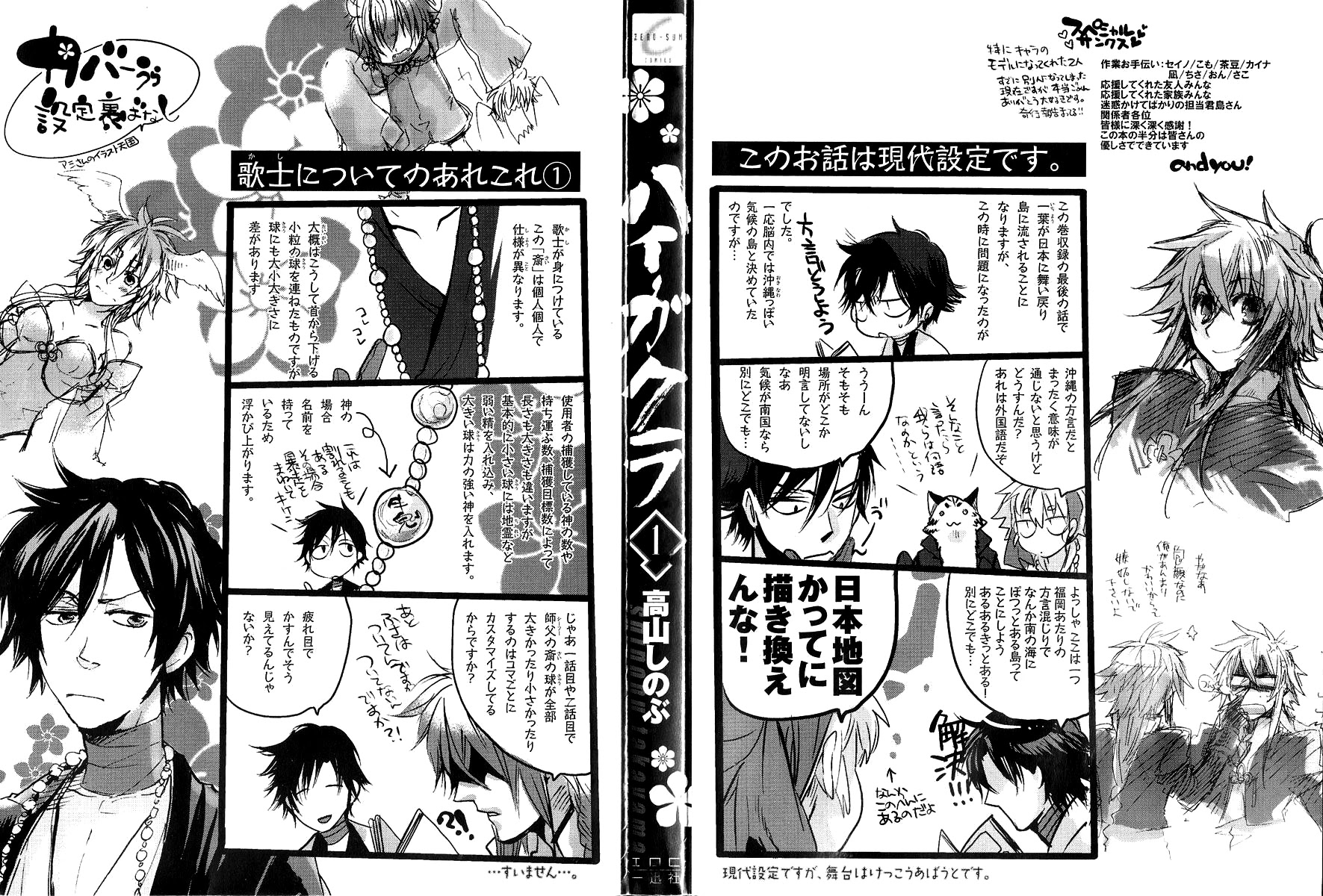 Haigakura Chapter 1 page 2 - Chapter 1