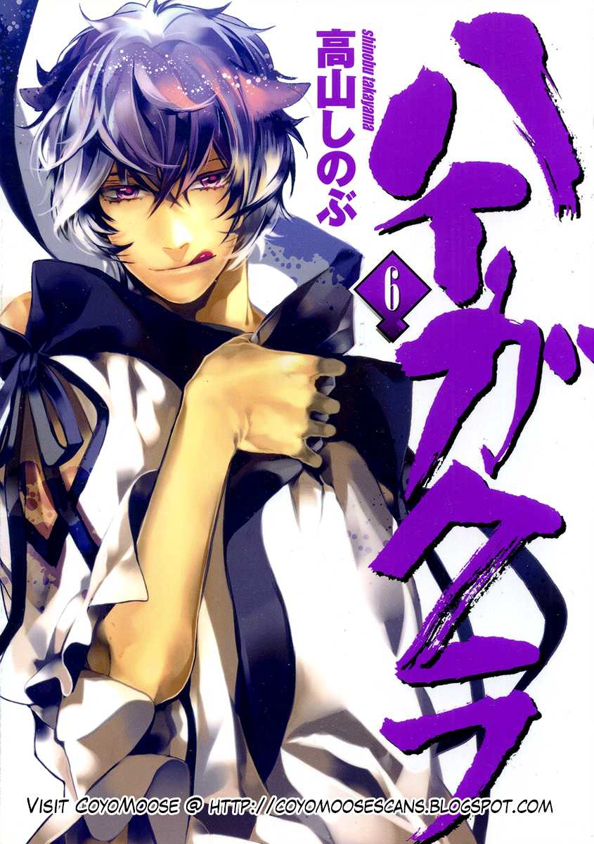 Haigakura Chapter 25 page 3 - Chapter 25