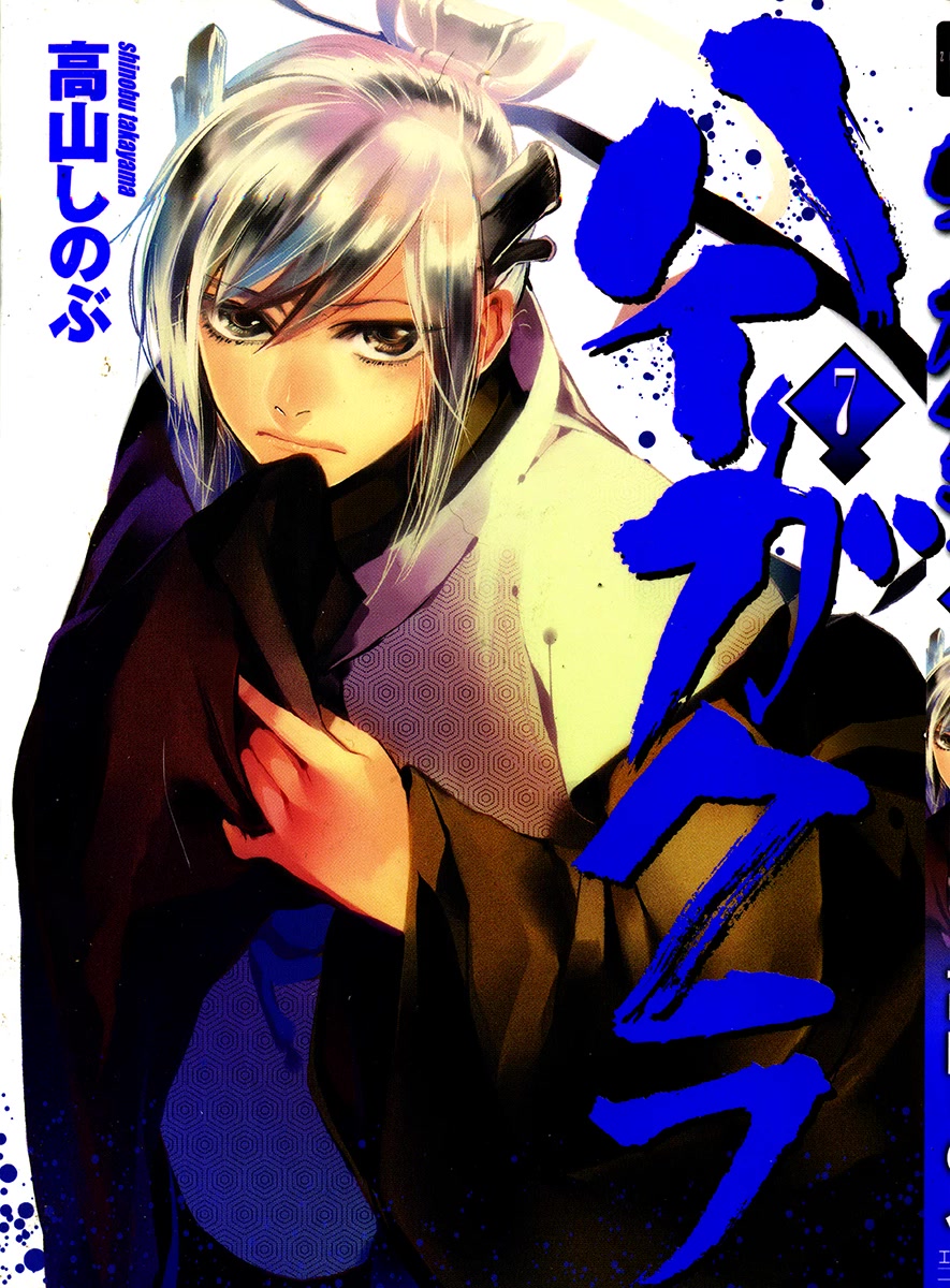 Haigakura Chapter 30 page 1 - Chapter 30