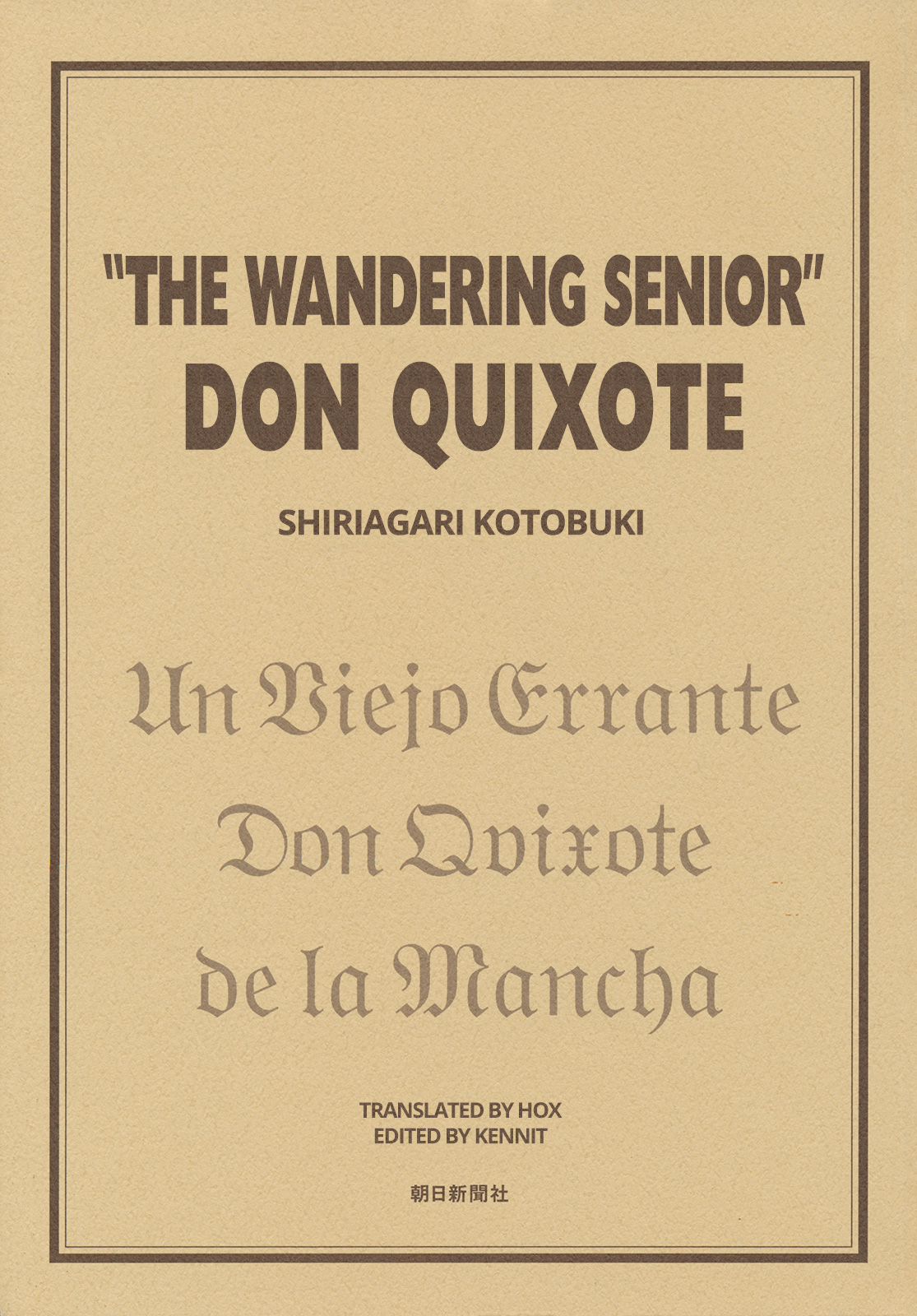 "Haikai Roujin" Don Quixote Chapter 0 page 3 - Chapter 0: Prologue