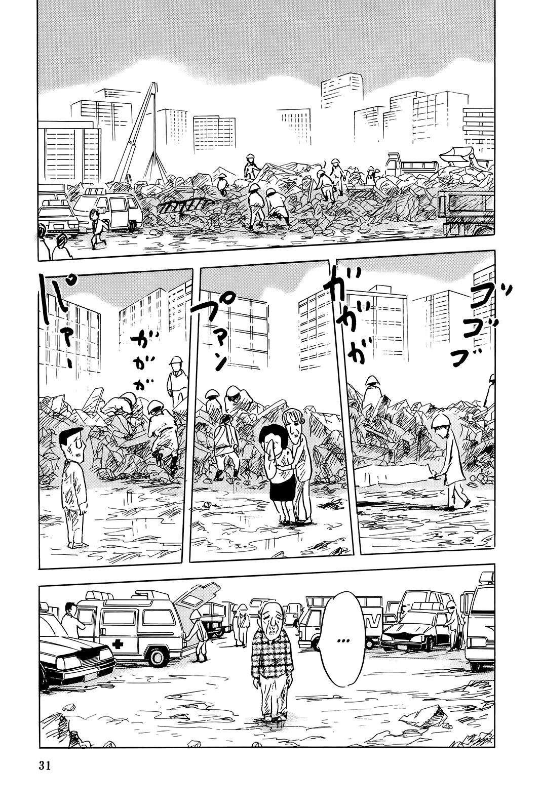 "Haikai Roujin" Don Quixote Chapter 1 page 21 - Chapter 1: Rain