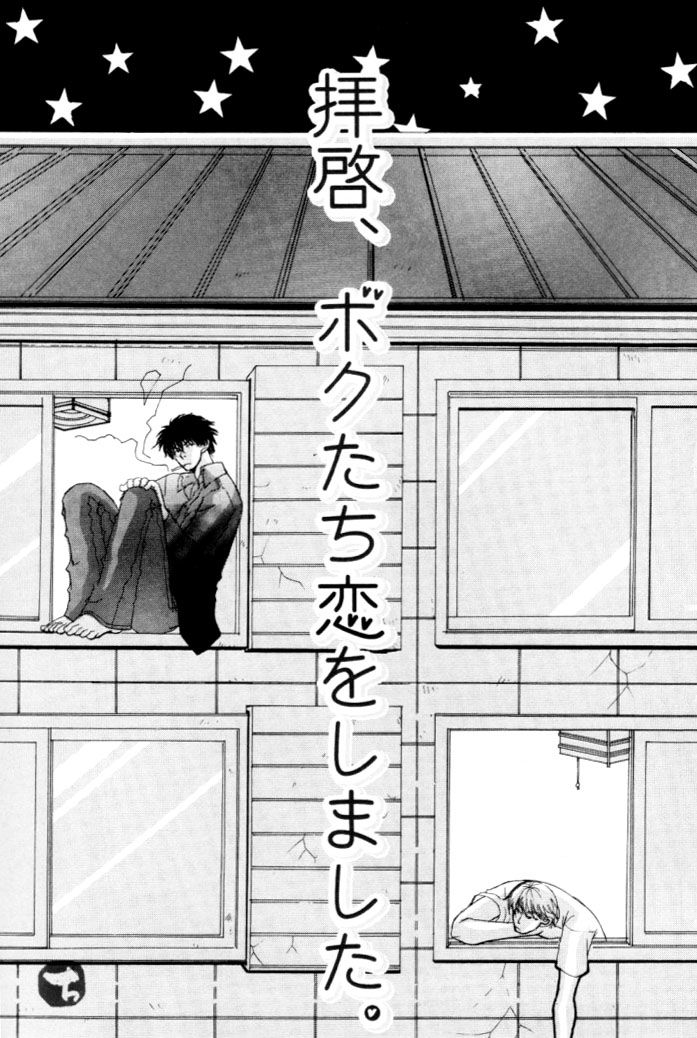 Haikei, Bokutachi Koi wo Shimashita. Chapter 1 page 2 - Chapter 1 : Oneshot