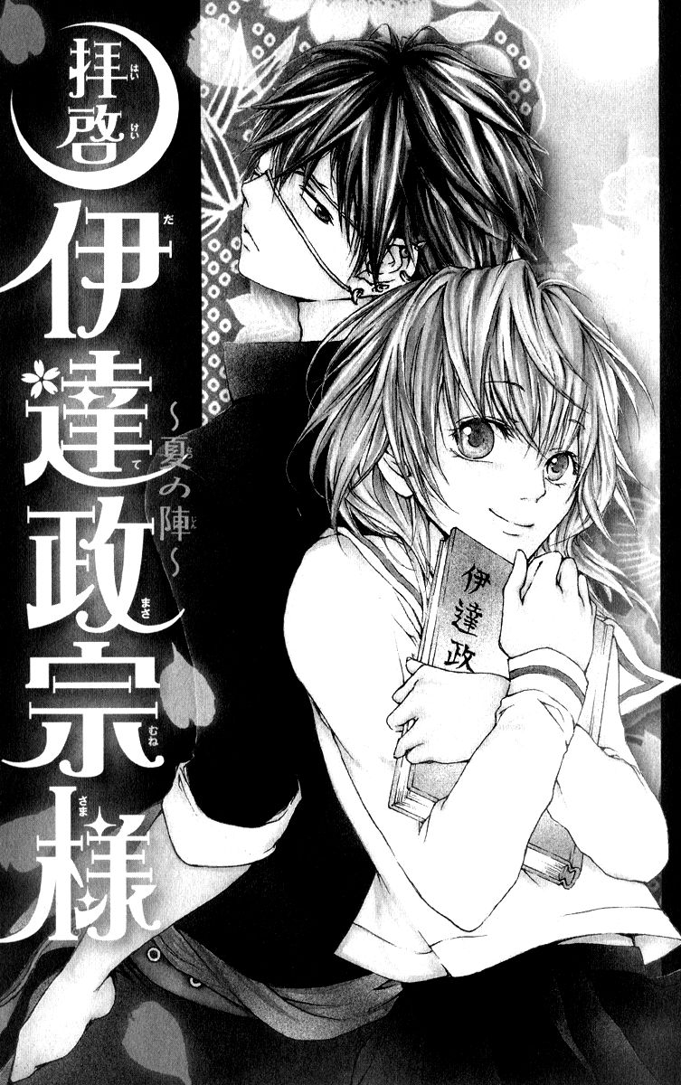 Haikei Date Masamune-sama Chapter 3 page 2 - Chapter 3