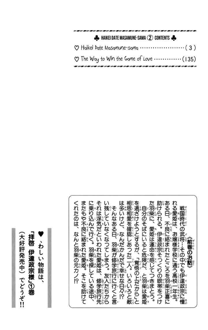 Haikei Date Masamune-sama Chapter 5 page 3 - Chapter 5