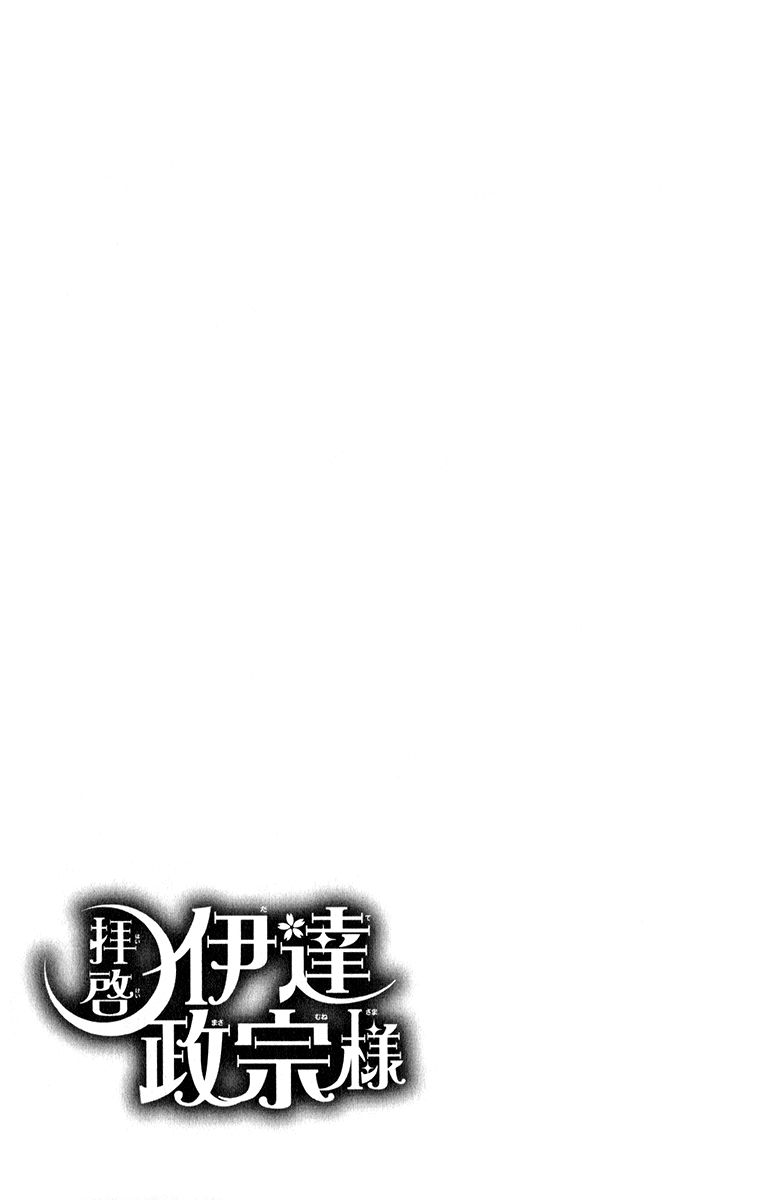 Haikei Date Masamune-sama Chapter 7 page 43 - Chapter 7 : (Fixed)