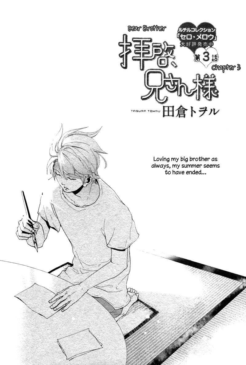 Haikei, Niisan-sama Chapter 3 page 2 - Chapter 3