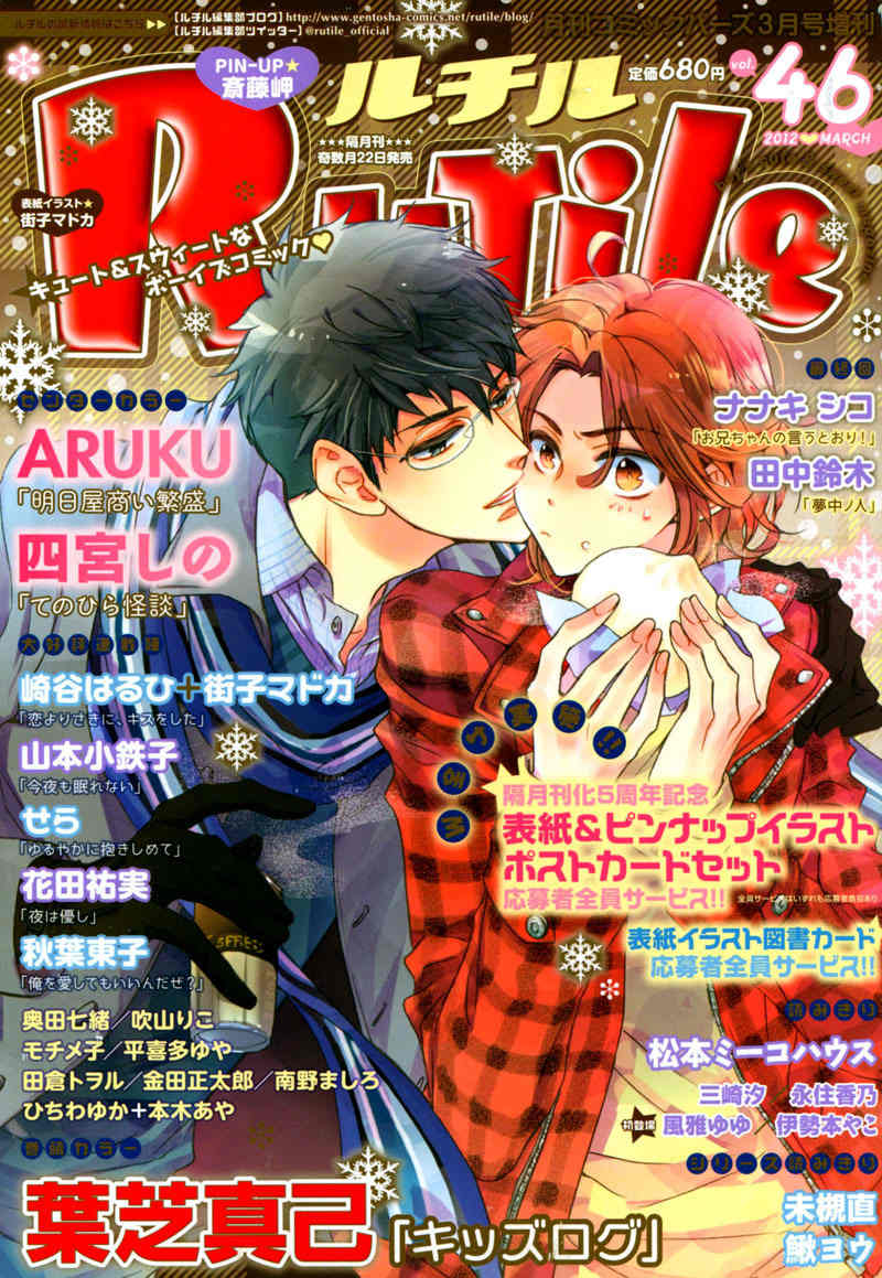 Haikei, Niisan-sama Chapter 4 page 1 - Chapter 4