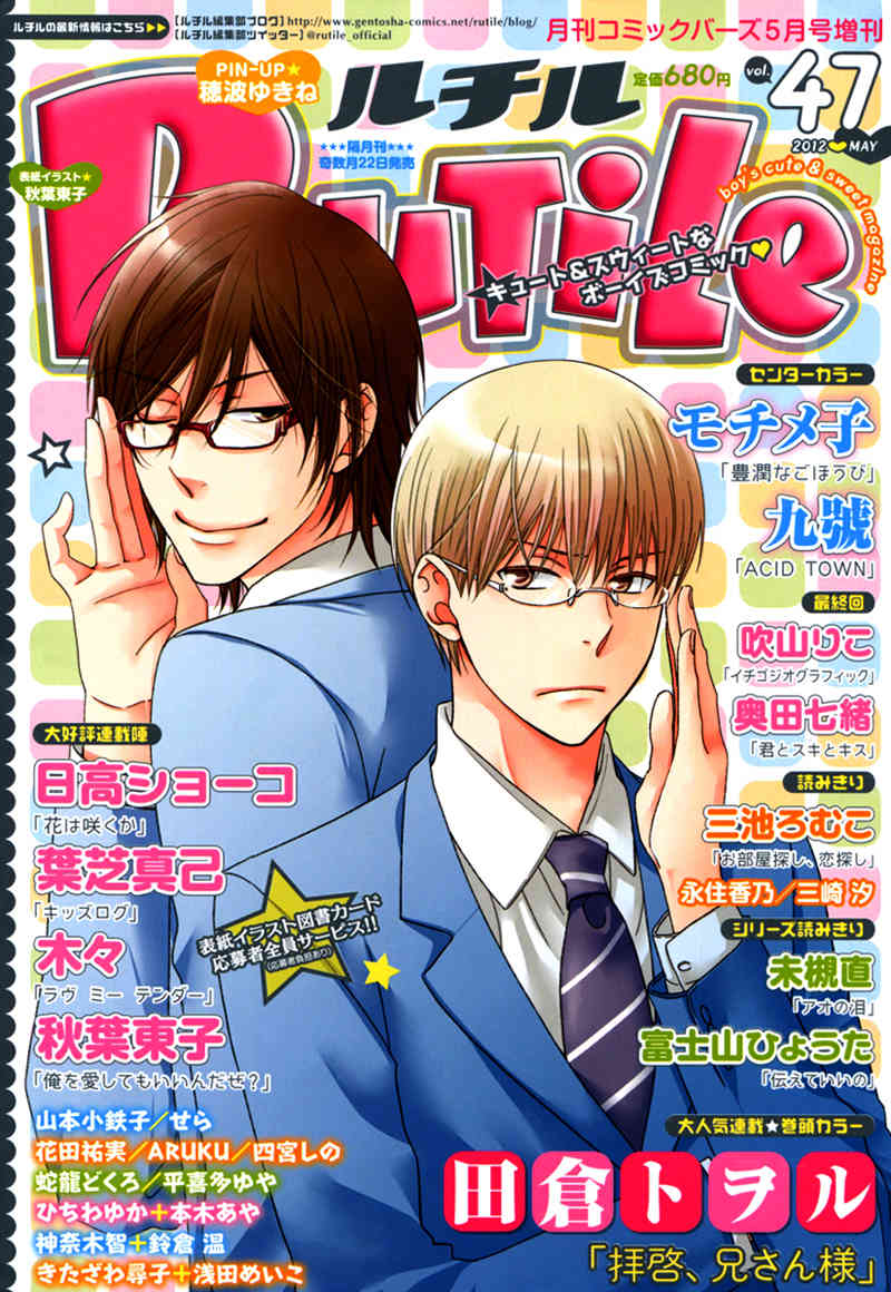 Haikei, Niisan-sama Chapter 5 page 1 - Chapter 5