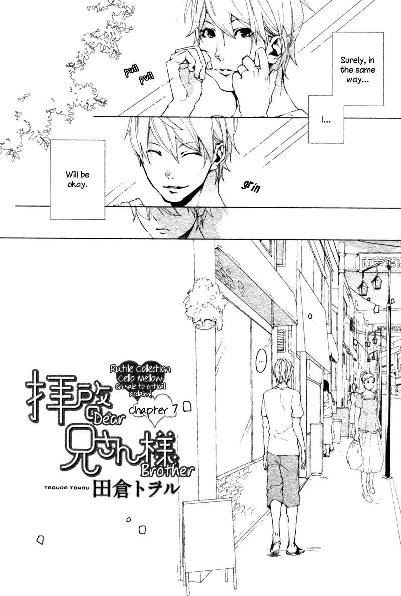 Haikei, Niisan-sama Chapter 7 page 3 - Chapter 7