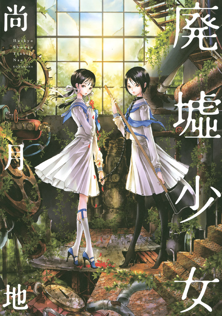 Haikyo Shoujo Chapter 1 page 1 - Chapter 1