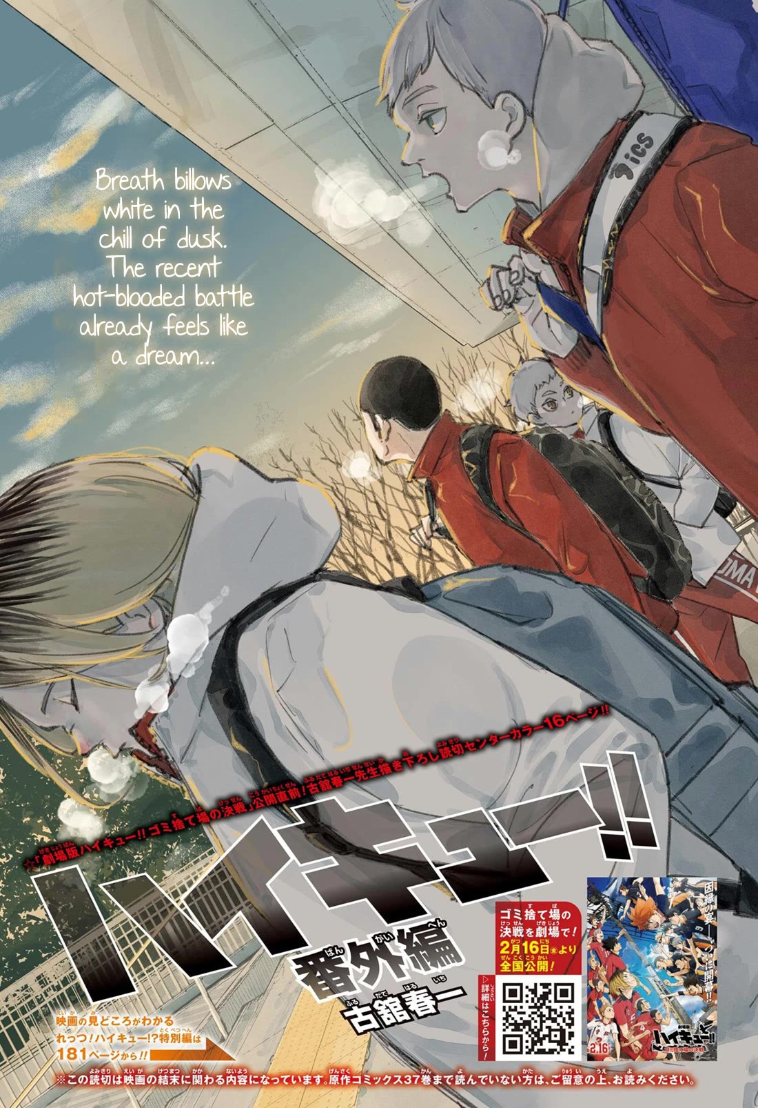 Haikyu!! Chapter 402.7 page 1 - Chapter 402.7: Kai Nobuyuki's Nightmare