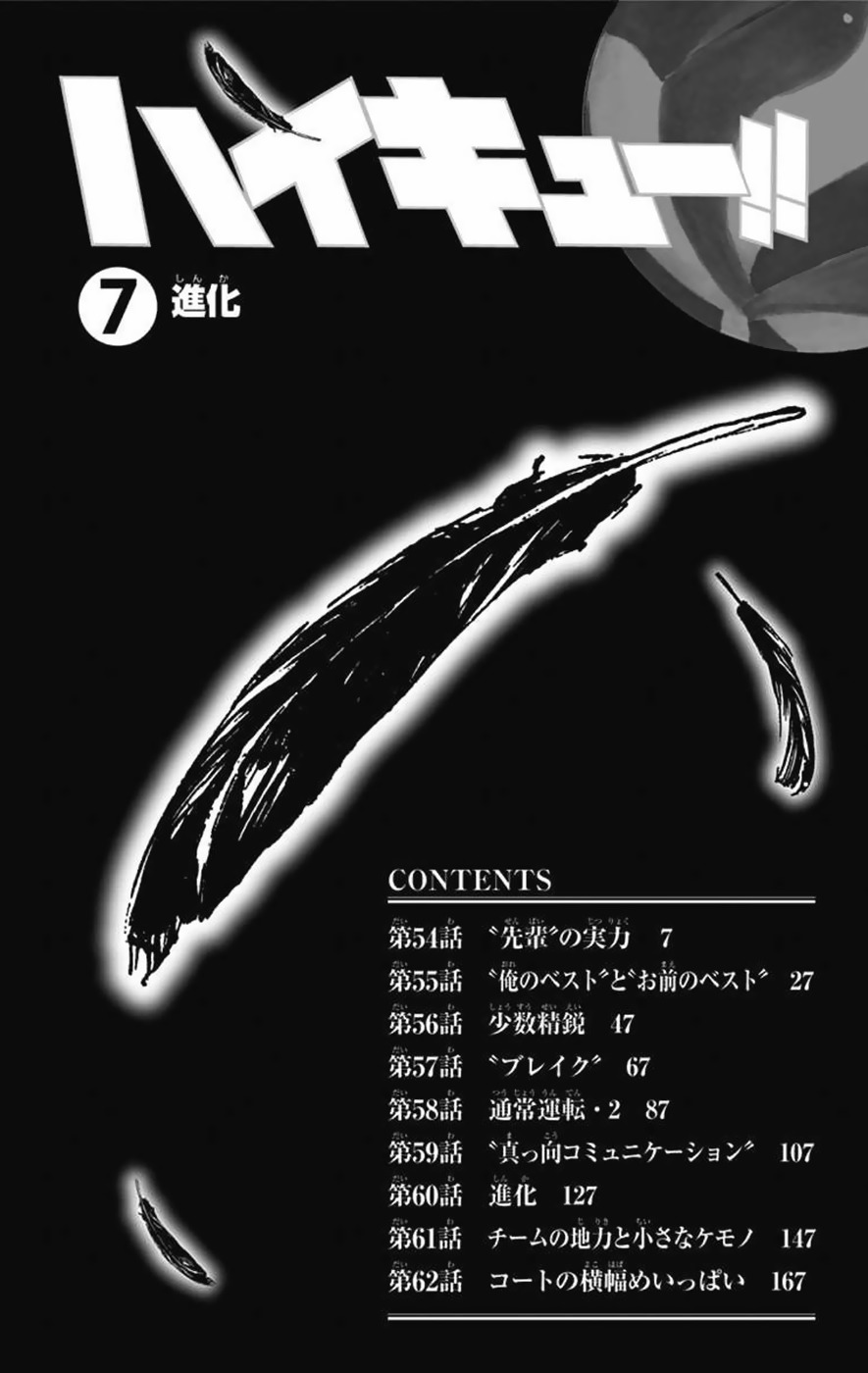 Haikyu!! Chapter 54 page 3 - Chapter 54: The Strength of a "Senpai"