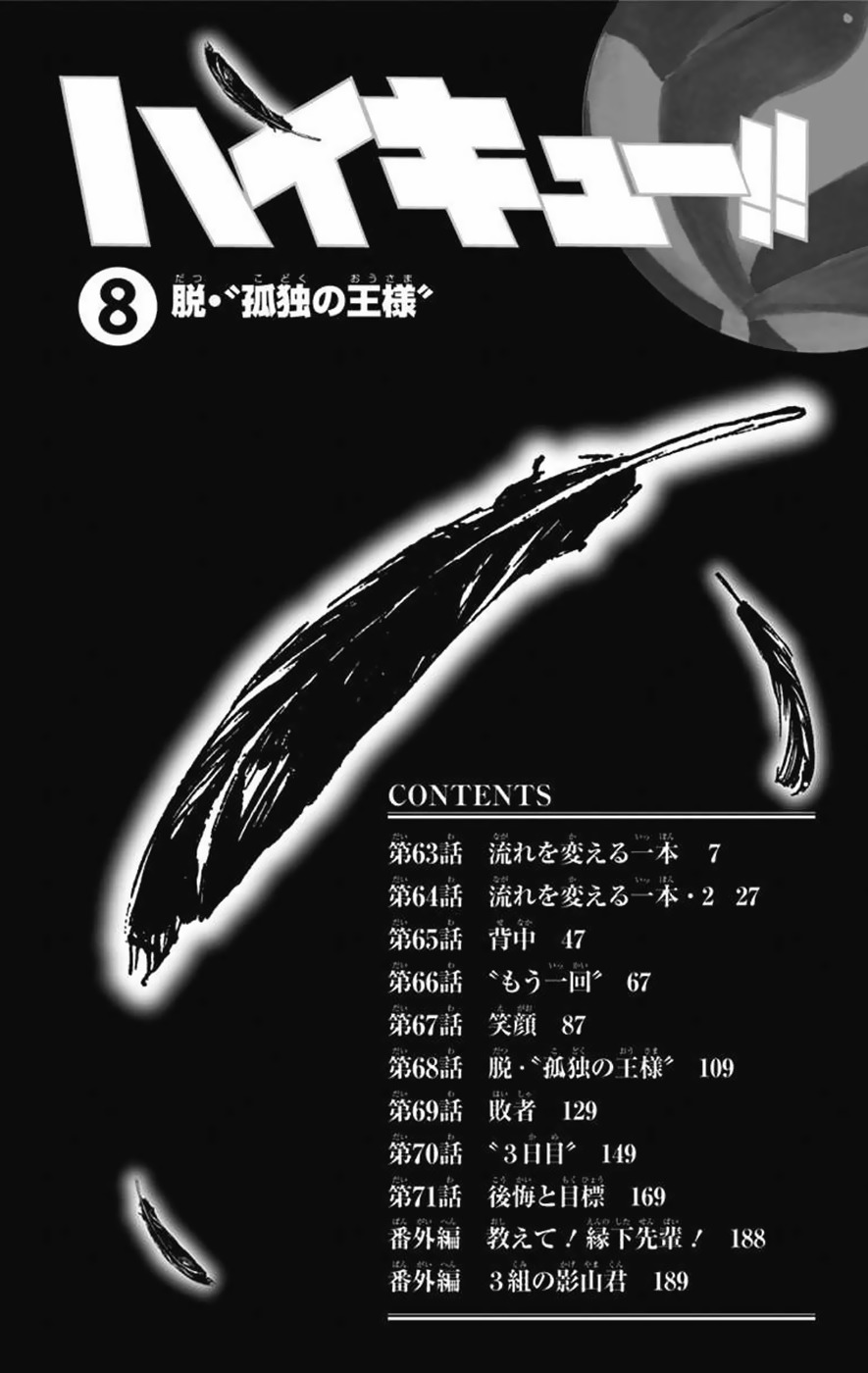 Haikyu!! Chapter 63 page 3 - Chapter 63: Something to Turn the Tides