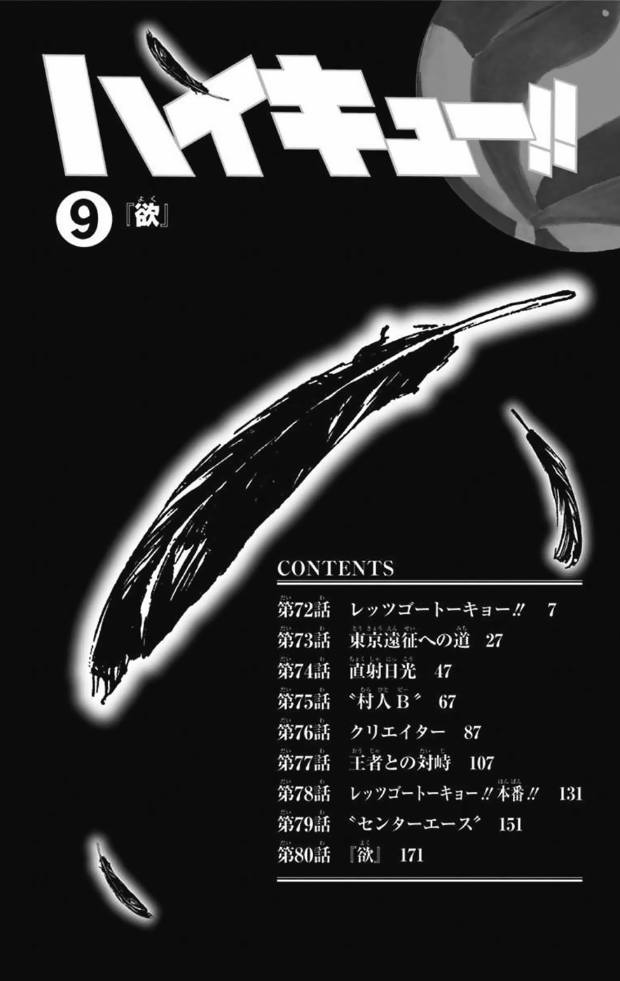 Haikyu!! Chapter 72 page 2 - Chapter 72: Let's Go, Tokyo!!