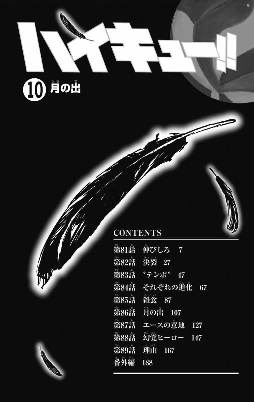 Haikyu!! Chapter 81 page 3 - Chapter 81: Room to Grow