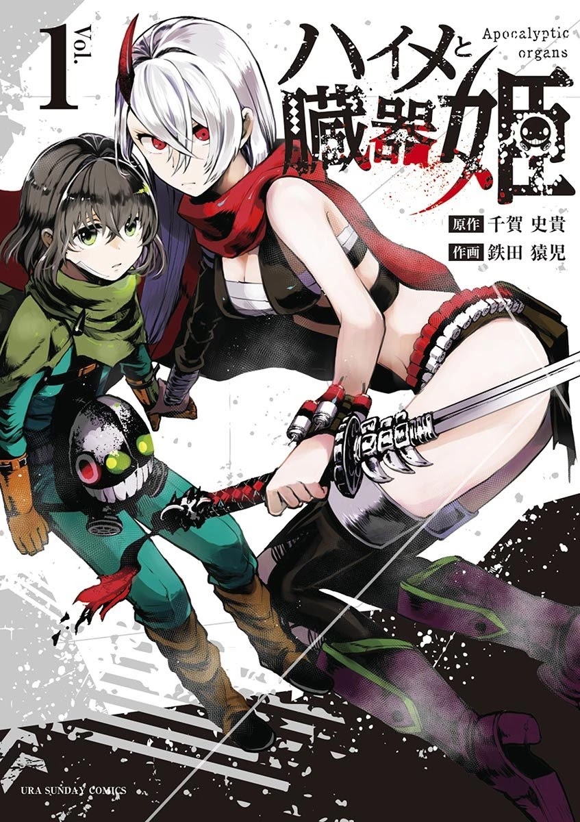Haime to Zoukihime Chapter 1 page 1 - Chapter 1: Explosion