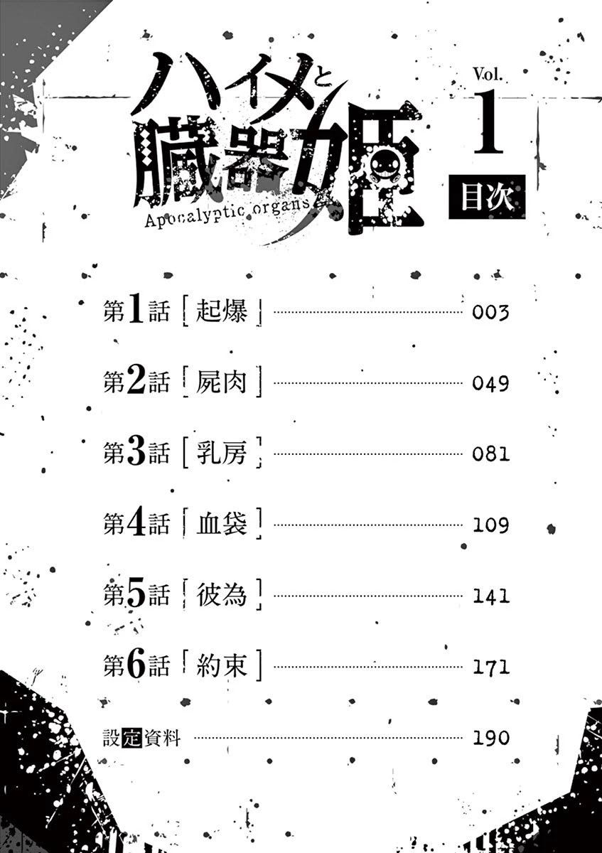 Haime to Zoukihime Chapter 1 page 3 - Chapter 1: Explosion