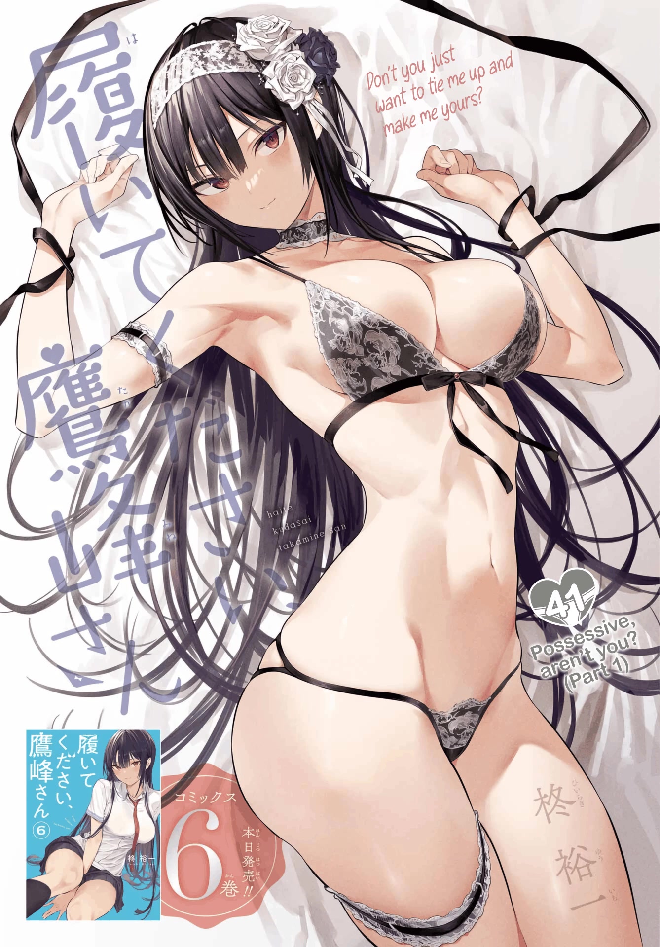 Haite Kudasai, Takamine San Chapter 41 page 2 - Chapter 41