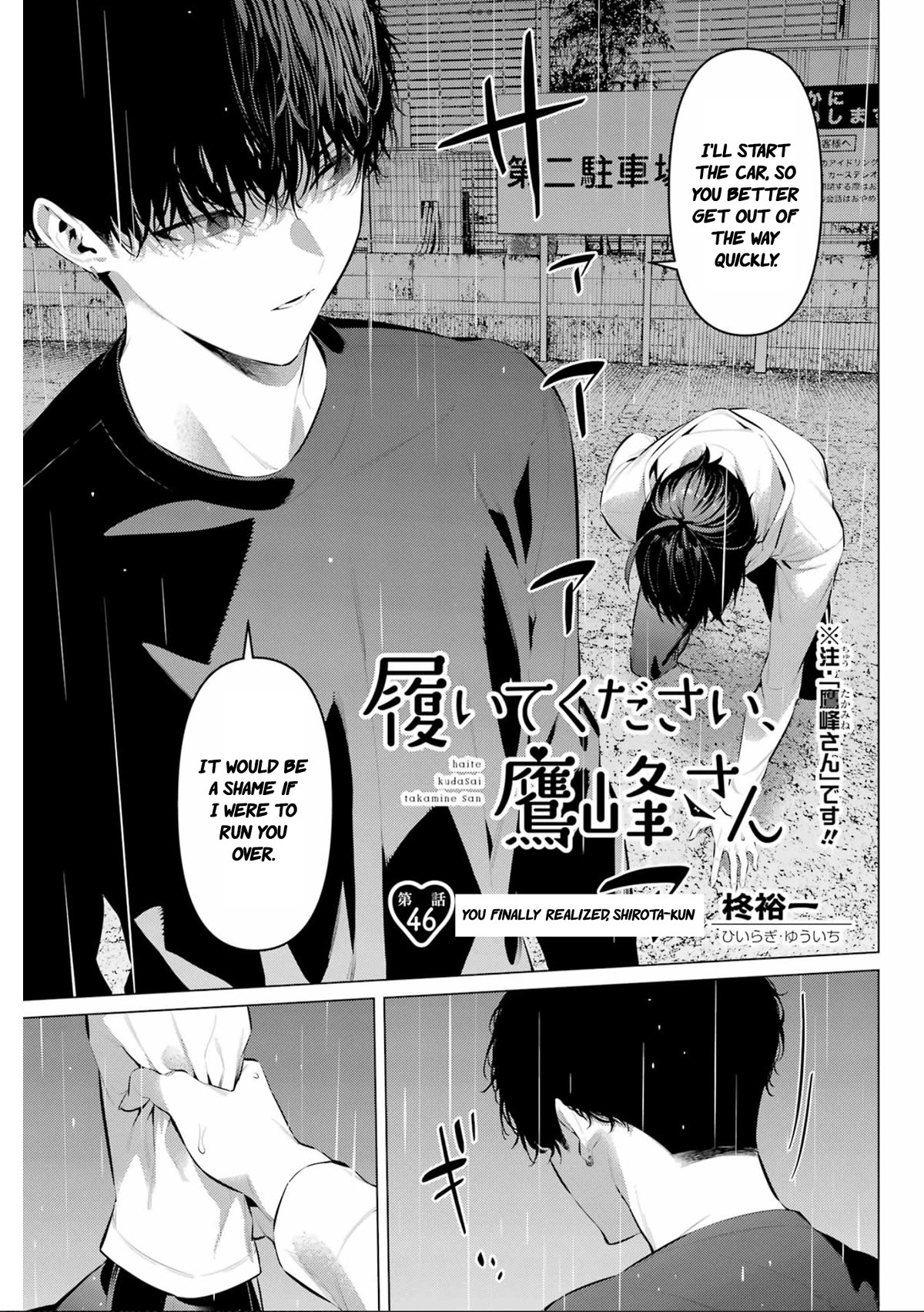 Haite Kudasai, Takamine San Chapter 46 page 1 - Chapter 46: You finally realized, Shirota-kun