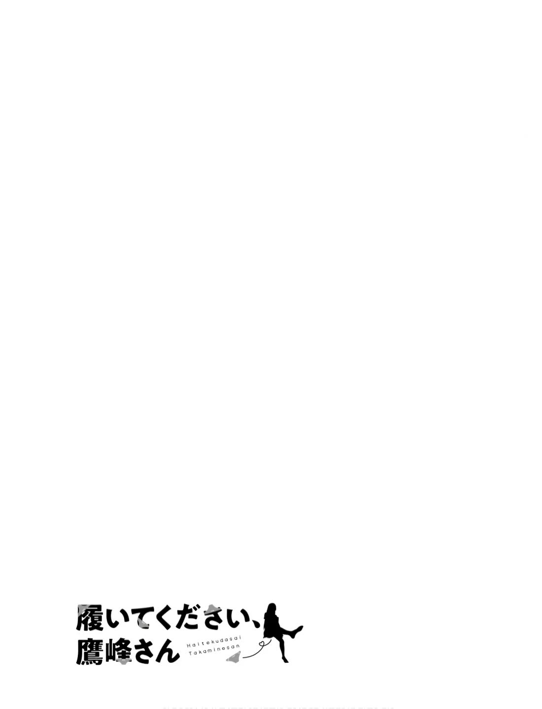 Haite Kudasai, Takamine San Chapter 55 page 25 - Chapter 55: Tell me how you feel about it