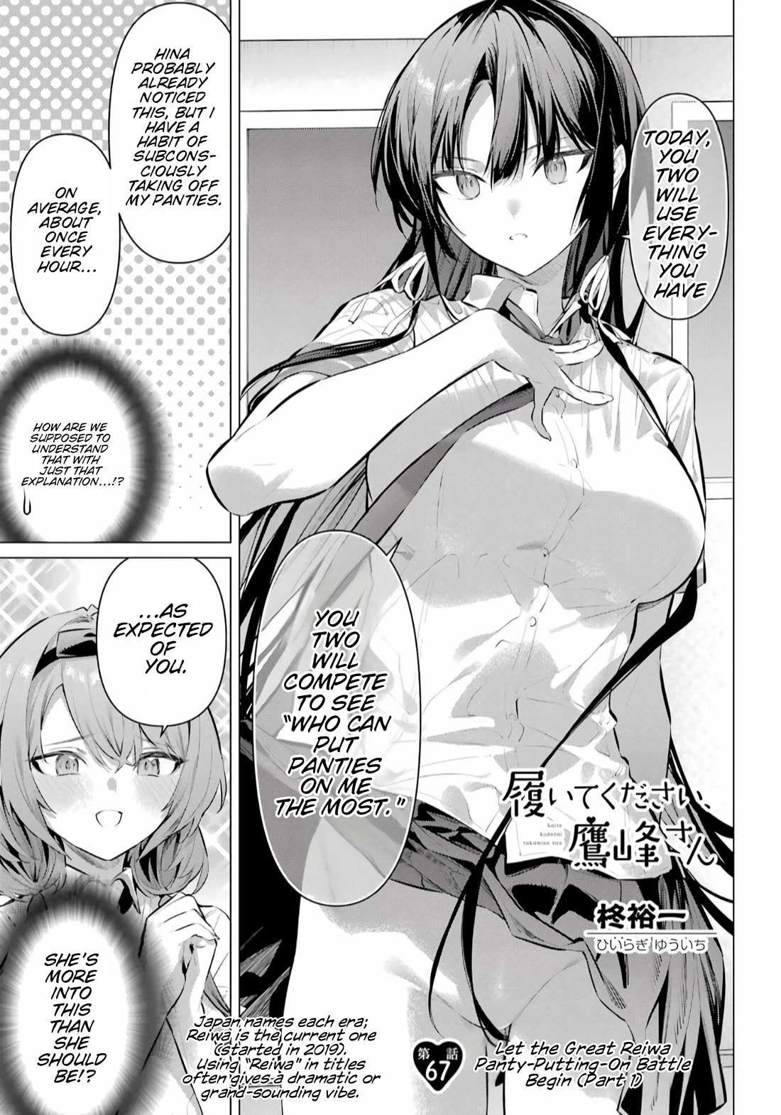 Haite Kudasai, Takamine San Chapter 67.1 page 2 - Chapter 67.1: Let The Great Reiwa Panty-Putting-On Battle Begin (Part 1)