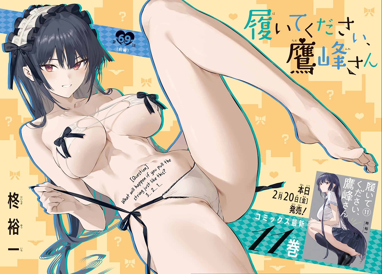 Haite Kudasai, Takamine San Chapter 69.1 page 5 - Chapter 69.1