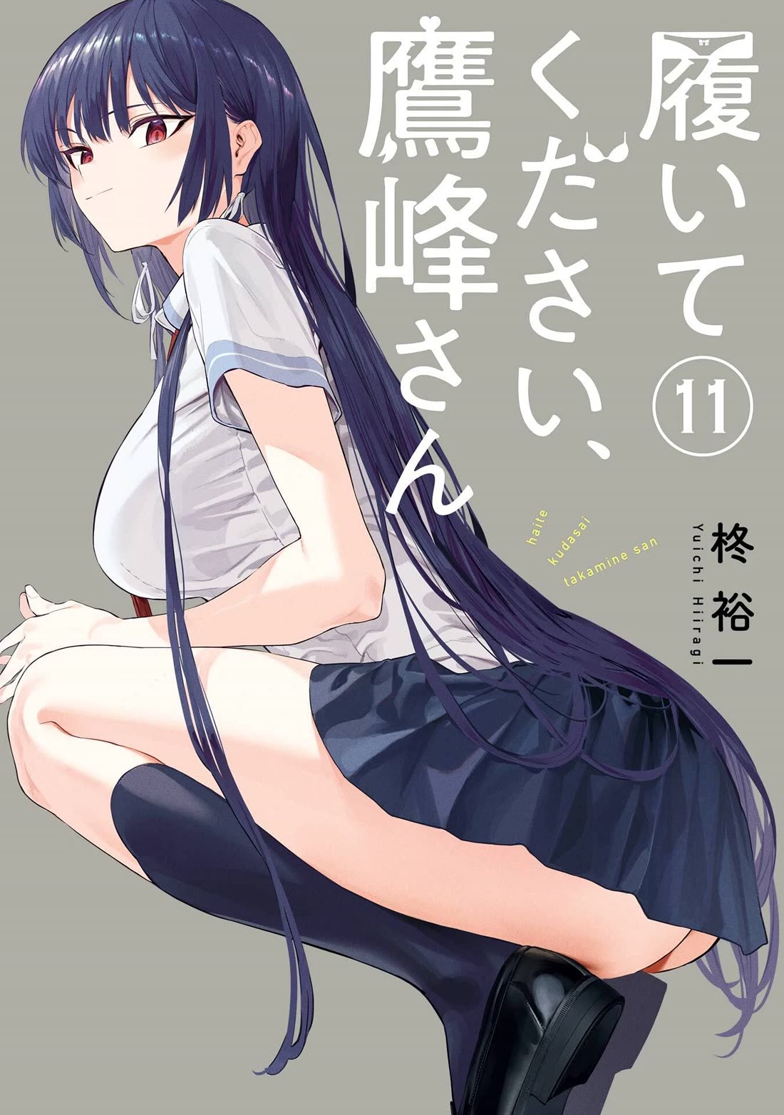 Haite Kudasai, Takamine San Chapter 70.2 page 1 - Chapter 70.2: Decide Whether You're Going To Do It Or Not (Part 2)