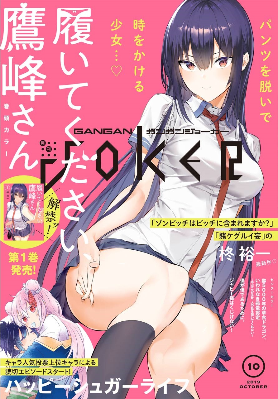 Haite Kudasai, Takamine San Chapter 9 page 2 - Chapter 9: Do It Again When We Get There