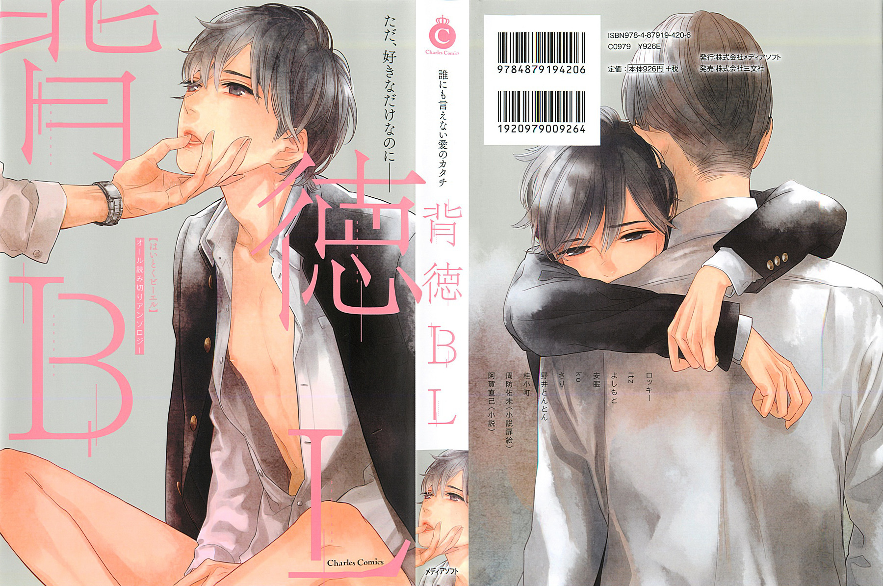 Haitoku BL Chapter 2 page 3 - Chapter 2 : Stardust Babies (Katsura Komachi)