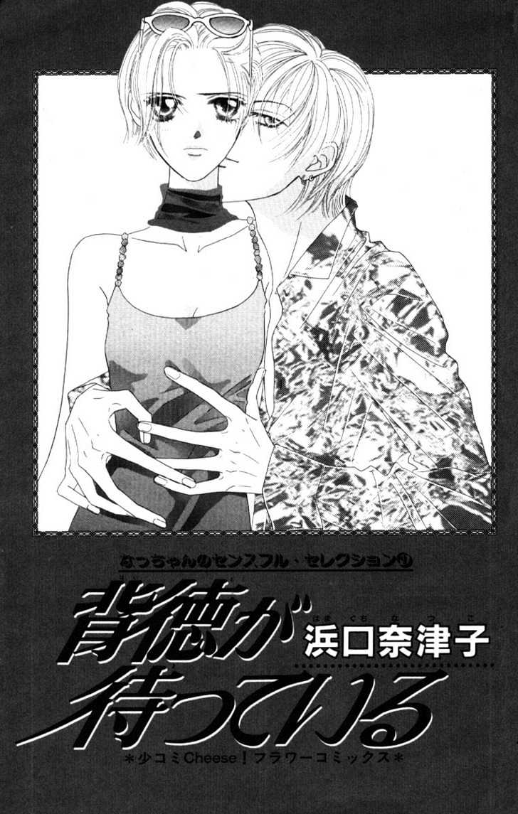 Haitoku ga Matte Iru Chapter 1 page 3 - Chapter 1