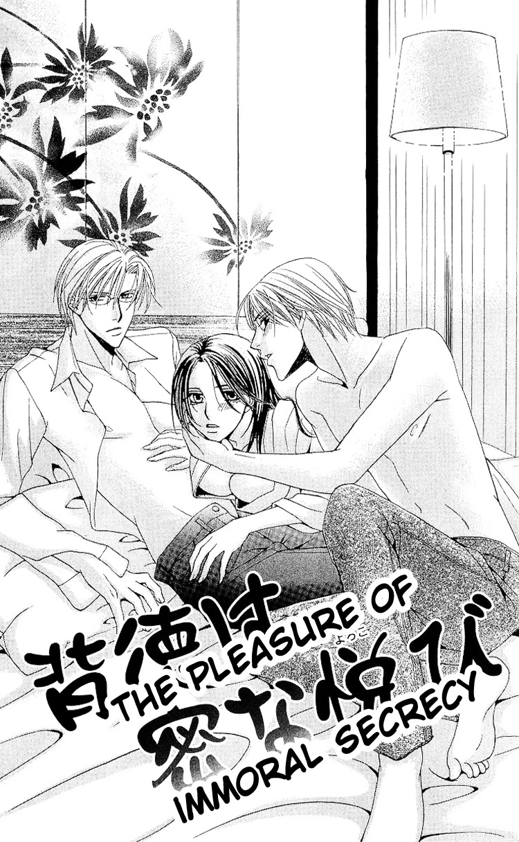 Haitoku wa Amaku Mushibamu Chapter 2 page 1 - Chapter 2