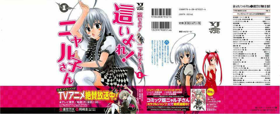 Haiyore! Nyaruko-san Chapter 1 page 2 - Chapter 1: Nyaruko is Coming