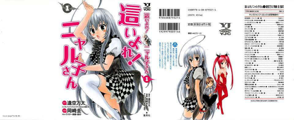 Haiyore! Nyaruko-san Chapter 1 page 3 - Chapter 1: Nyaruko is Coming