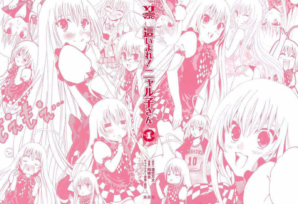 Haiyore! Nyaruko-san Chapter 1 page 4 - Chapter 1: Nyaruko is Coming