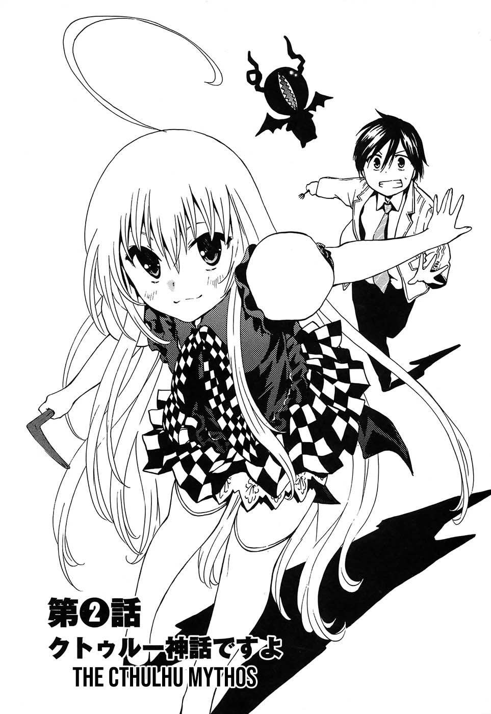 Haiyore! Nyaruko-san Chapter 2 page 1 - Chapter 2: The Cthulhu Mythos