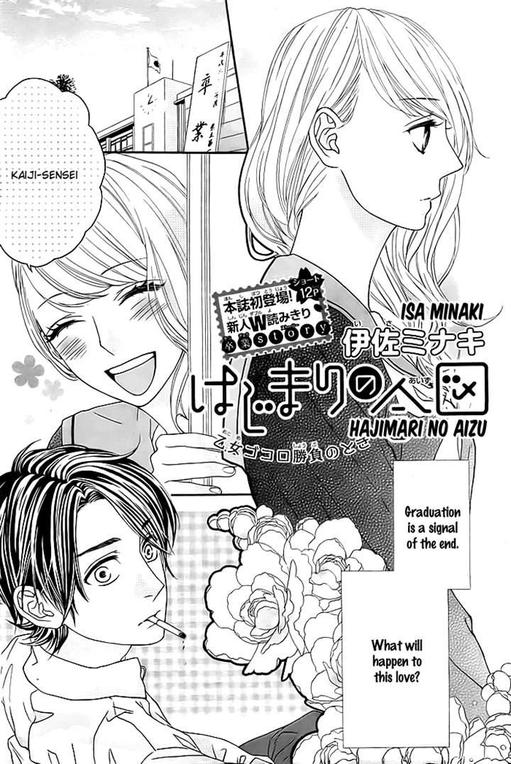 Hajimari no Aizu Chapter 0 page 1 - Chapter 0